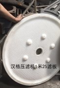 廂式壓濾機溝槽是什么？怎么修復(fù)